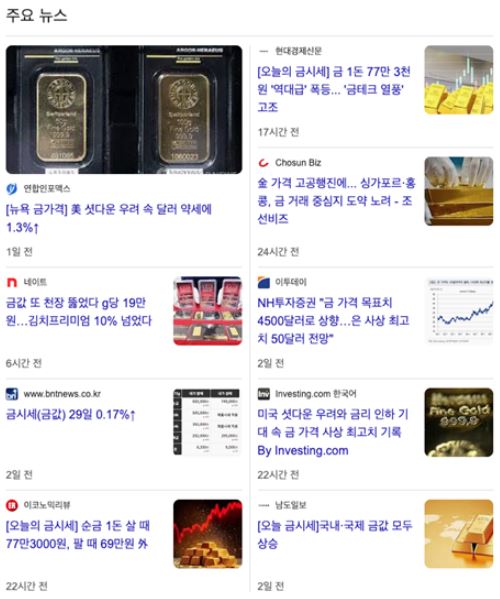 금 관련 뉴스들